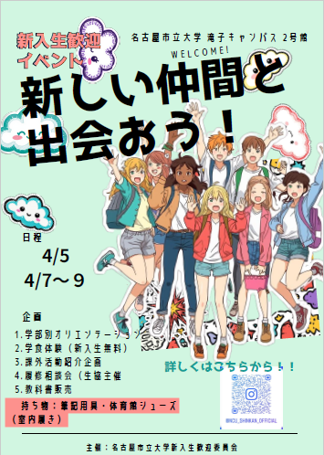 新入生歓迎オリエンテーション＆教科書優先販売日について｜受験生